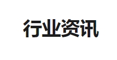 最低價中標－貌似善舉，實為惡行